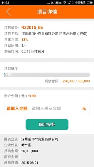 融聚通v01.02.0010截图2