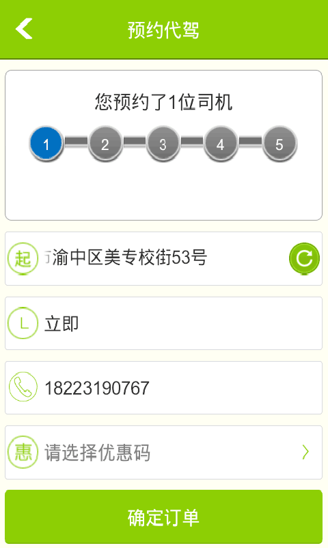 康熙代驾v1.0.1.2截图4