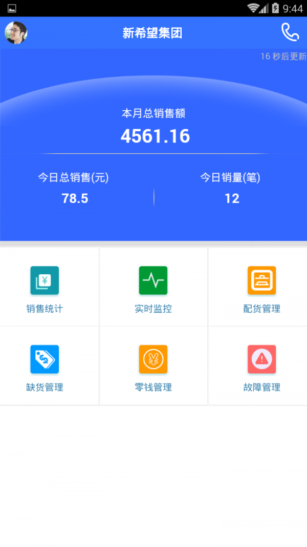 新希望集团v1.1.1截图3