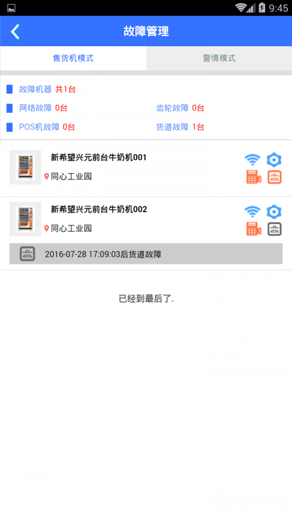 新希望集团v1.1.1截图5