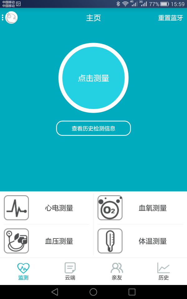 健亲宝v2.0.4截图1