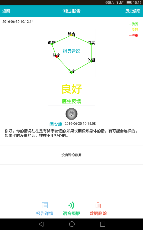 健亲宝v2.0.4截图3