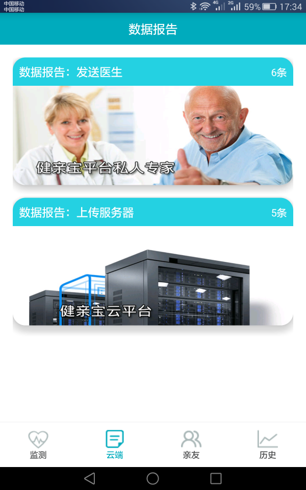 健亲宝v2.0.4截图4