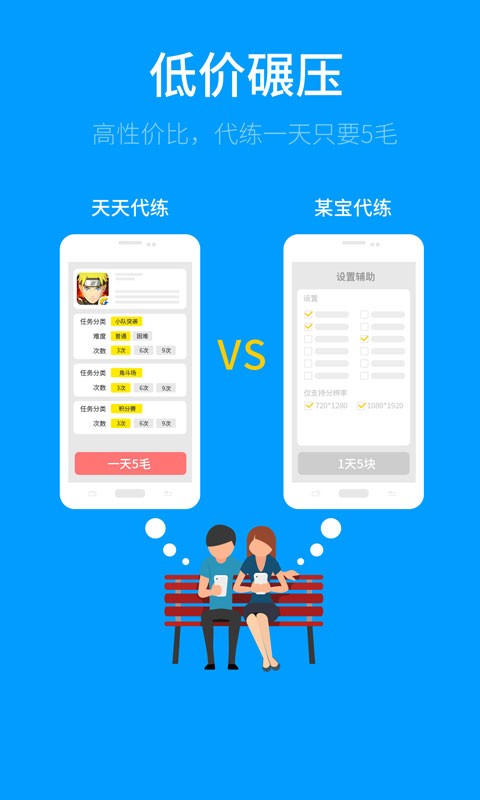 天天代练v2.0.2截图1