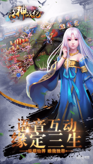 洛神战纪V1.1.8.0截图1