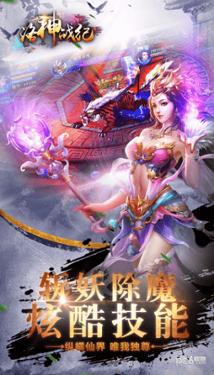 洛神战纪V1.1.8.0截图5