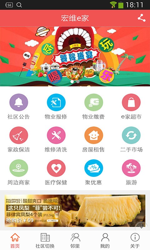 宏维e家v1.9.1.0616截图1