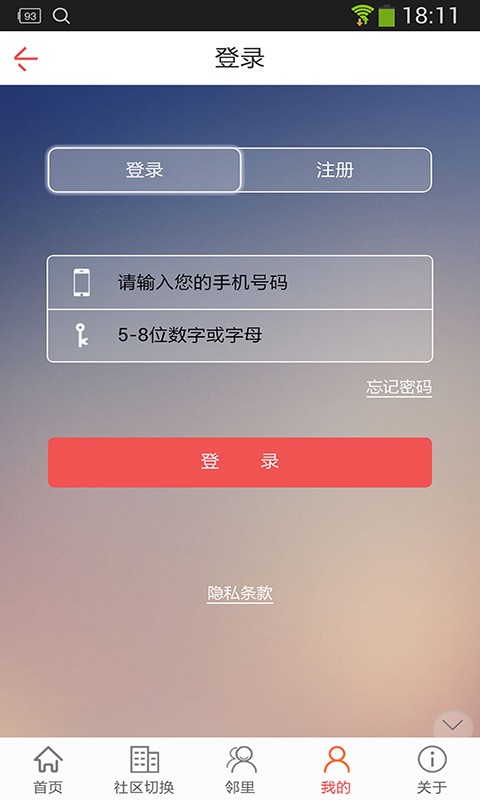 宏维e家v1.9.1.0616截图3