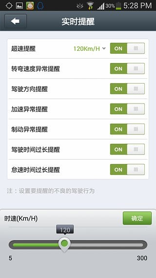 智驾助手v0.6.0截图2