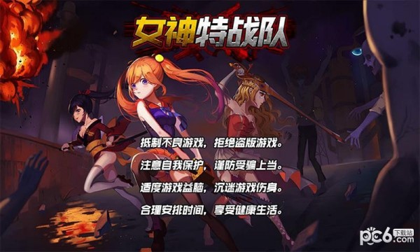 女神特战队v1.0.0.6截图1