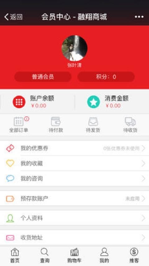 融翔商城v2.0截图3