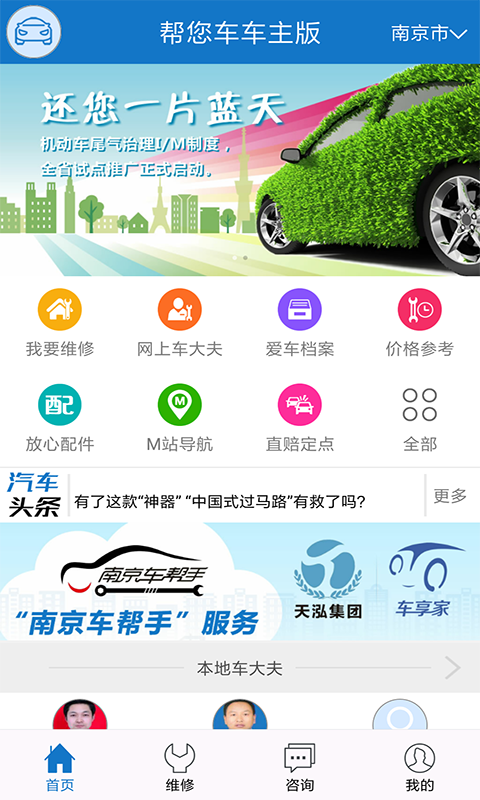 帮您车v1.2.6截图1