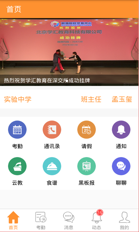 园掌助手教师v1.6.0截图1