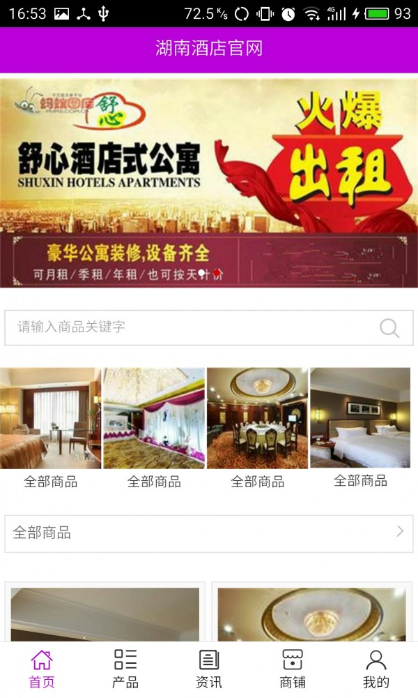 湖南酒店官网v5.0.0截图1