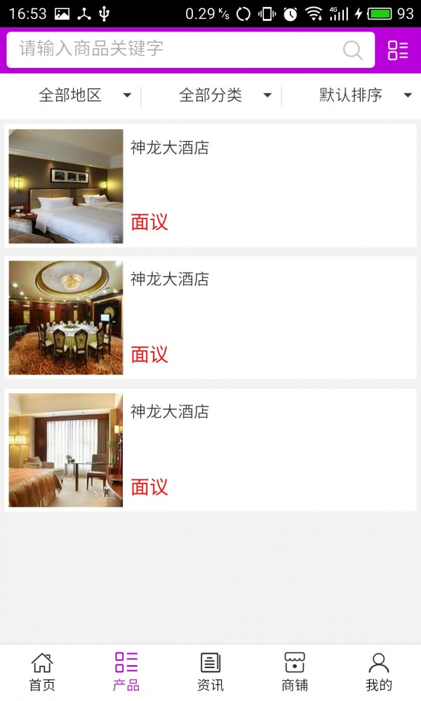 湖南酒店官网v5.0.0截图2