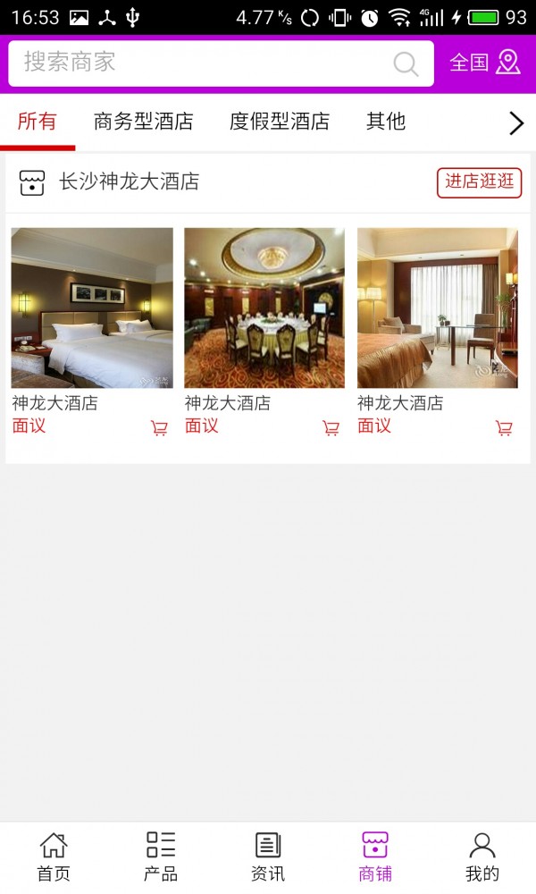 湖南酒店官网v5.0.0截图4