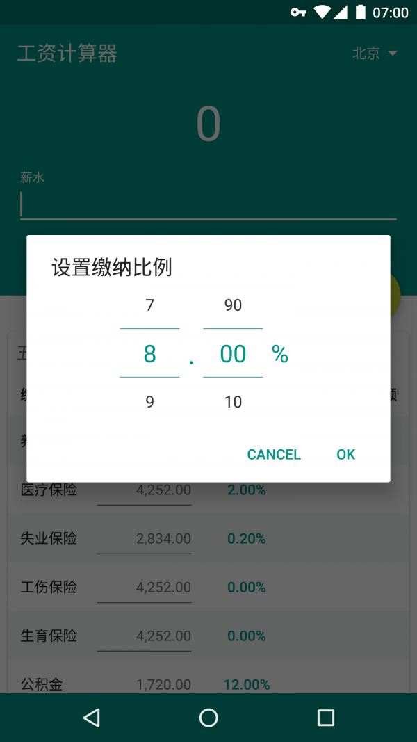 工资计算器v2.2.5截图5