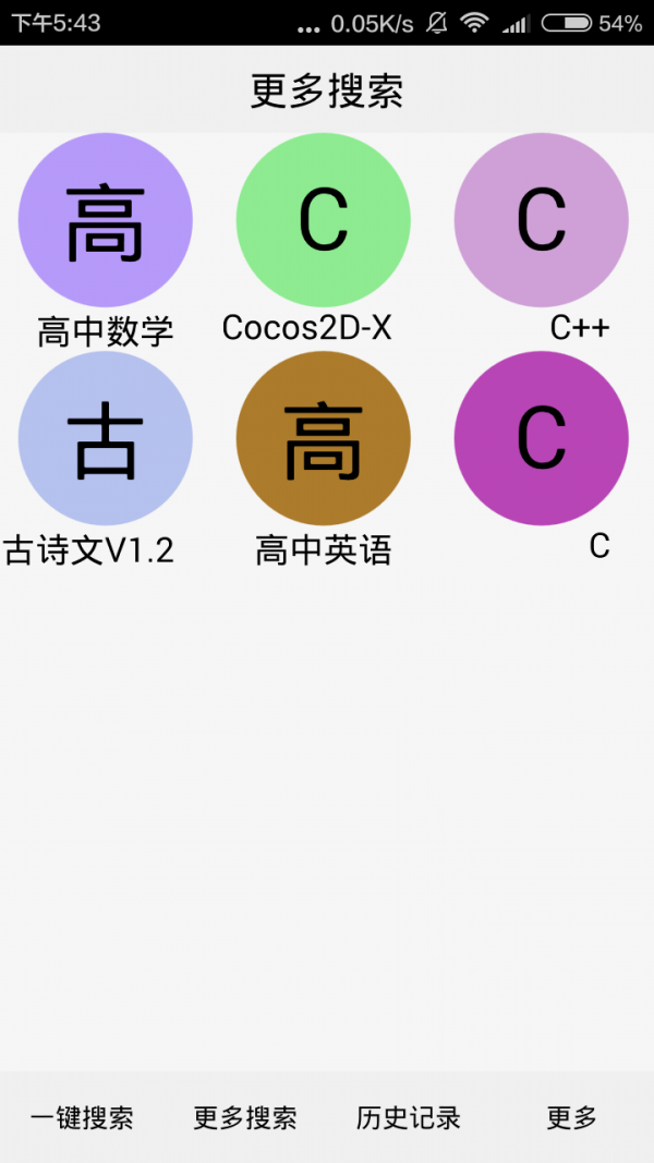 离线小搜v2.2.0截图6