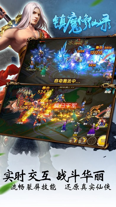 镇魔修仙录v1.16.0截图3