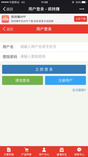 疯转赚v1.6.0截图5