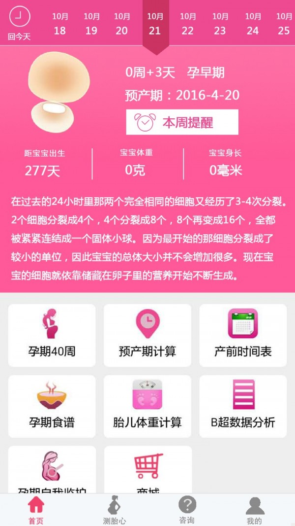 乐福孕妈v2.5.4截图4