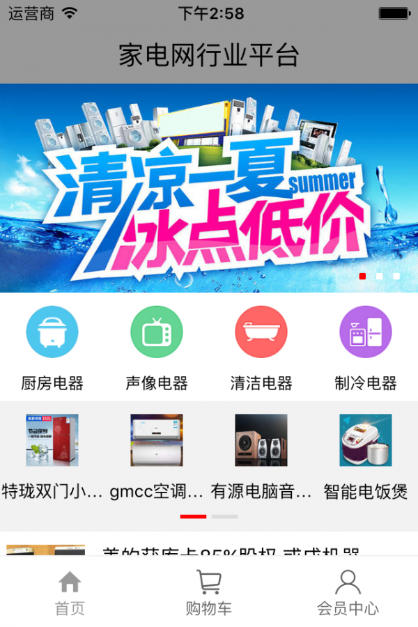 家电网行业平台v1.0.0截图4