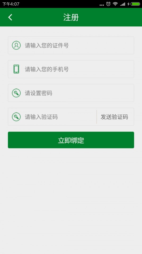 苍南农信v1.0截图2