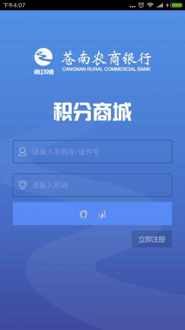 苍南农信v1.0截图1