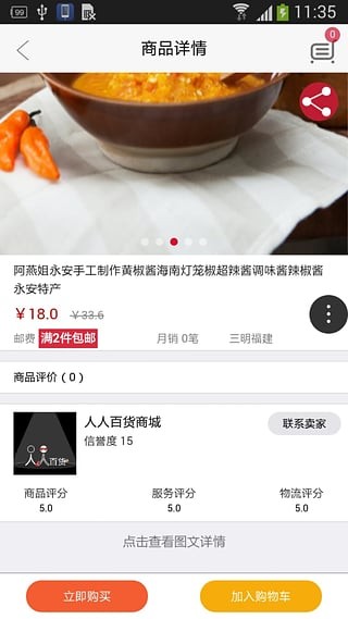 人人百货v1.0.9截图4