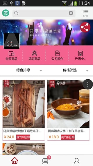 人人百货v1.0.9截图2