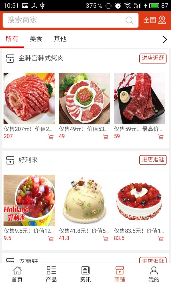 日照美食网v5.0.0截图1