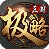 极略三国v5.3.2