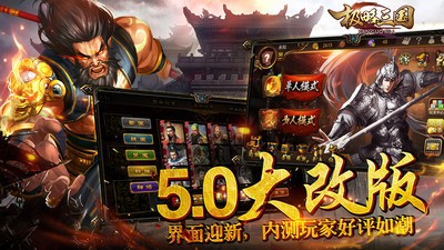 极略三国v5.3.2截图1