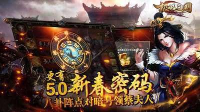 极略三国v5.3.2截图5