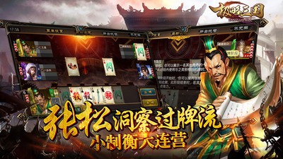 极略三国v5.3.2截图3