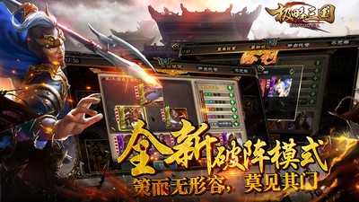 极略三国v5.3.2截图2