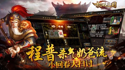 极略三国v5.3.2截图4