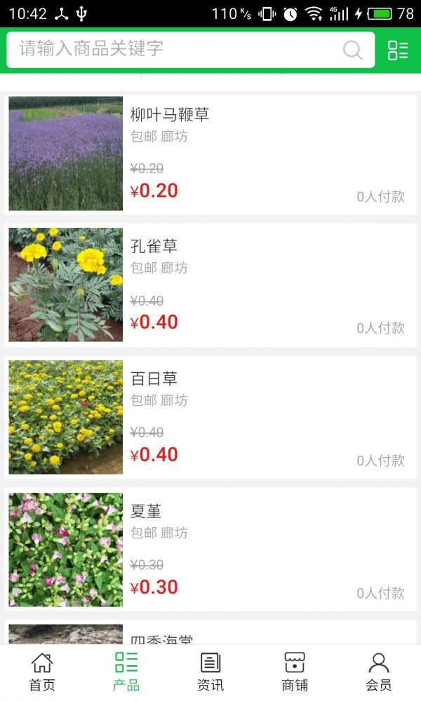 河北花木v5.0.0截图2