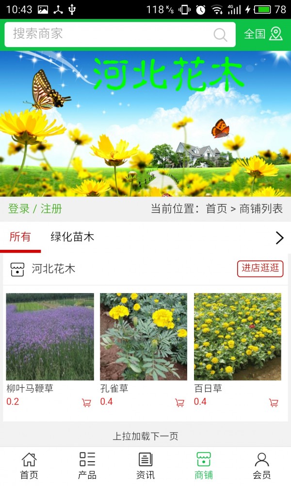 河北花木v5.0.0截图4