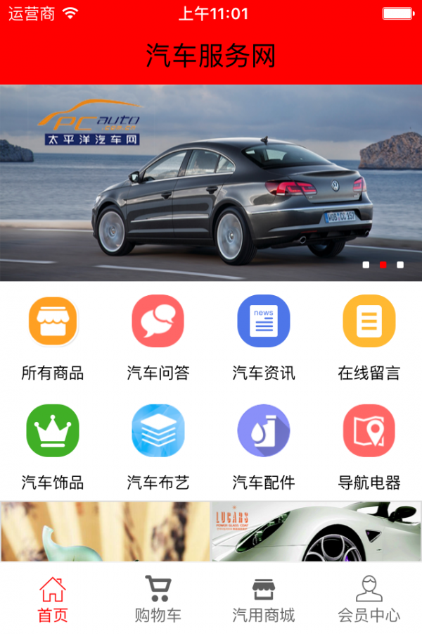 汽车服务网v1.0.0截图2