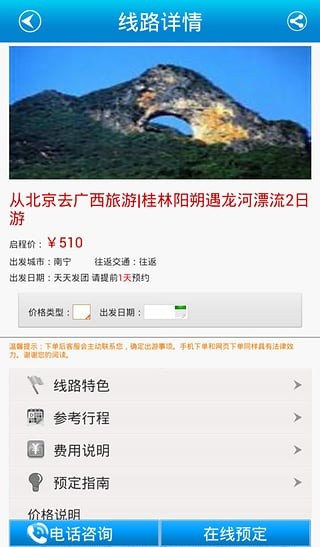 漓江旅游v1.0.0截图4