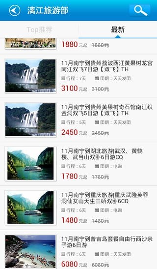 漓江旅游v1.0.0截图3