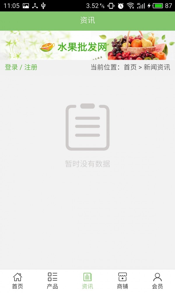 酒店用品商城v5.0.0截图3