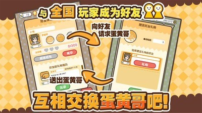 滚滚蛋黄哥v1.36.0截图5