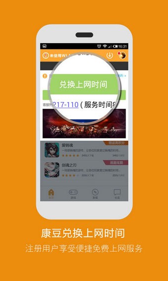 富士康智慧宿舍wifi2.1.2.4截图3