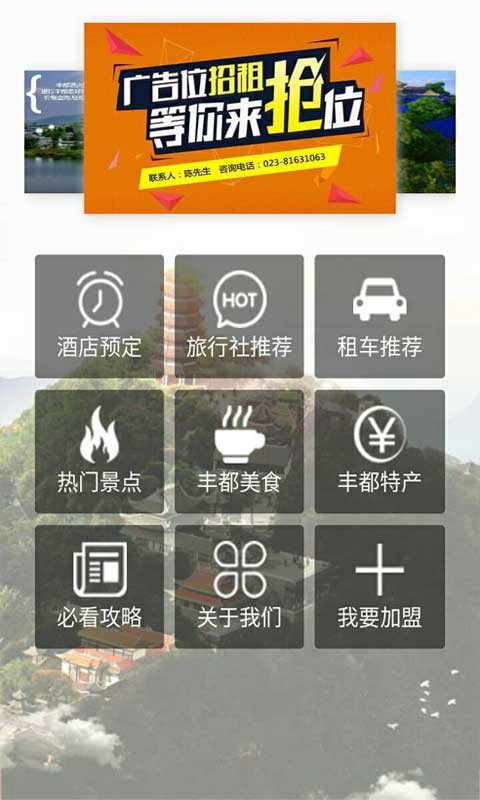 丰都旅游平台v1.0截图2