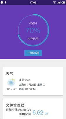 Smart助手v1.0.0截图1