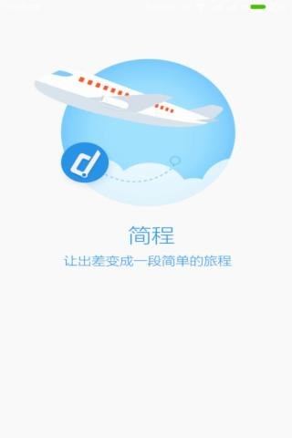 简程v2.0.1截图1