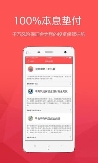 口袋分期v3.8.1截图1