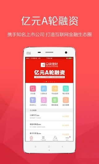 口袋分期v3.8.1截图3